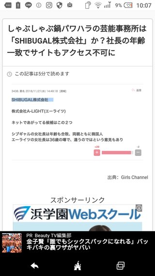 煮えたぎる鍋に部下の顔を  ｢芸能プロ社長｣凄絶パワハラ動画