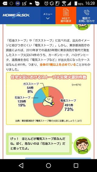 石油ストーブ辞めるべきと言われた