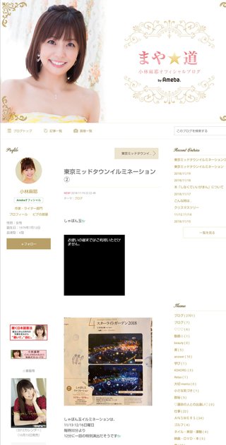 小林麻耶【麻耶☆道】