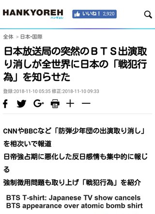 BTS 出演取消を全世界が報道 日本自縄自縛