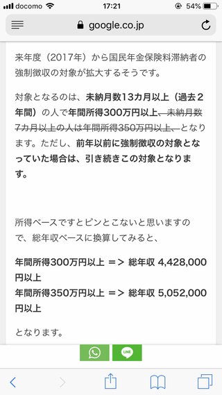 年金 財産差し押さえ