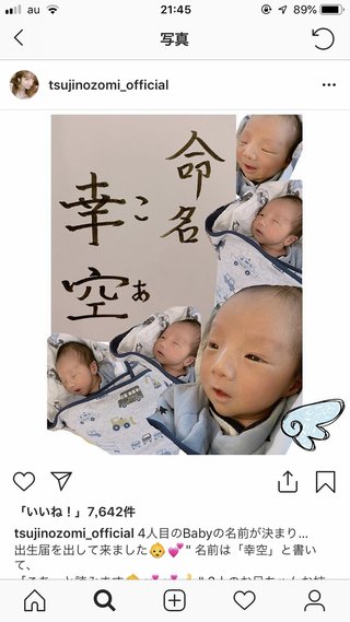 辻希美、第４子名前決定