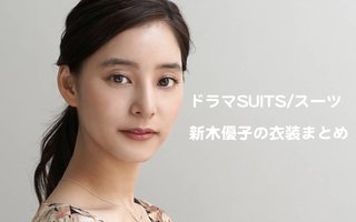 新木優子の目の上のくぼみ
