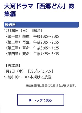２０１８年 ＮＨＫ大河ドラマ【西郷どん】日曜 夜２０時  