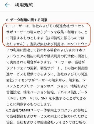 HUAWEI(ファーウェイ)使わないで