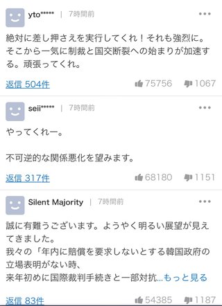 韓国の強制徴用工のヤフーニュース炎上してるね 笑