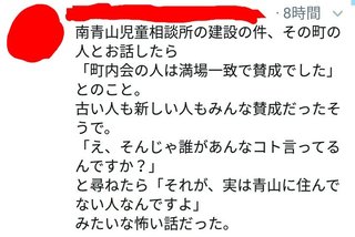 南青山の児相に反対発言をした3児の母って方