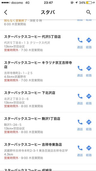 スタバ総合トピ