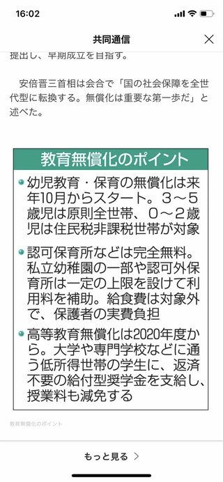 3～5歳の教育無償化を正式決定　幼稚園と保育所、来秋から