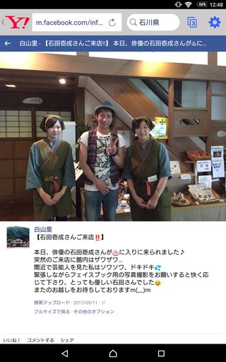 いしだ壱成の嫁 飯村貴子