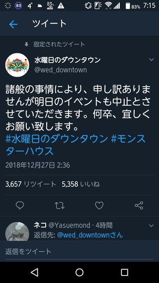 TBS『水曜日のﾀﾞｳﾝﾀｳﾝ』水10～