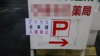 運転マナーが一番悪い車種は？