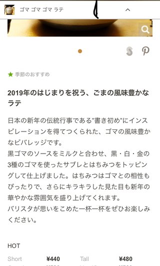 スタバ総合トピ