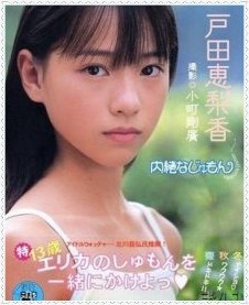 13歳でヌード写真集出すとか