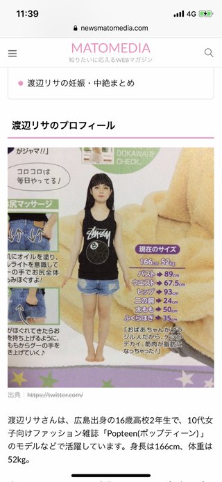 １６歳人気ユーチューバー渡辺リサ、妊娠を報告　｢ピル飲むも効かず｣…父親も動画登場