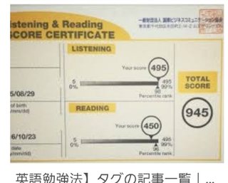 toeic945とれた...! マジで嬉しい