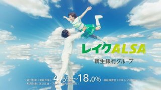 レイクのCM見るたびに