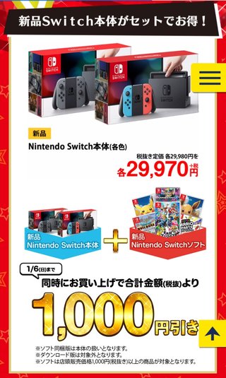 スマブラと来年発売のどうぶつの森のためにスイッチ買うってあり？