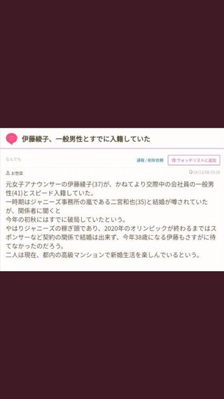 二宮和也と伊藤綾子が"破局"という情報が拡散、結婚発表に戦々恐々のファンたち

