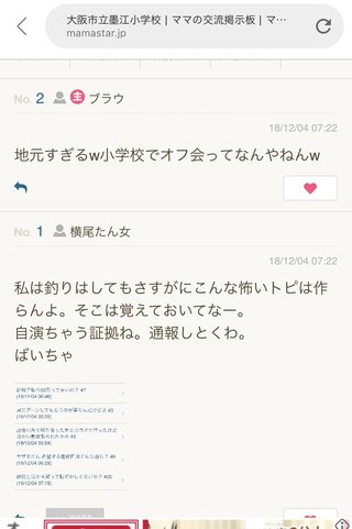 【ママスタみてあほかと思った事】