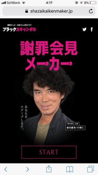 10月4日(木) 夜11時59分～  ブラックスキャンダル