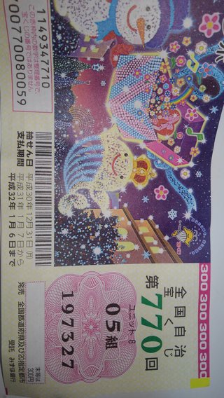 年末ジャンボ宝くじの2等って組違いないの？