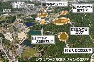 映画の世界体感、愛知県長久手市ジブリパーク整備構想 先行エリアとして２０２２年秋に開業