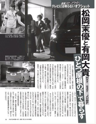 関ジャニ大倉　火遊びベッド写真