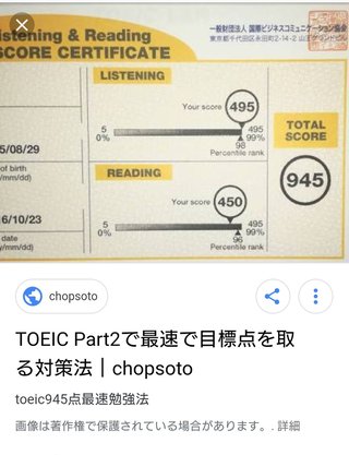 toeic945とれた...! マジで嬉しい