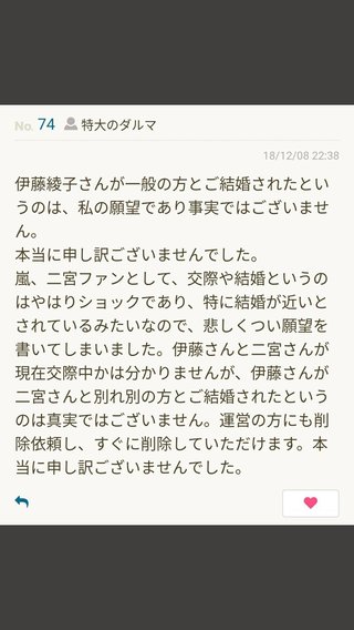 二宮和也と伊藤綾子が"破局"という情報が拡散、結婚発表に戦々恐々のファンたち

