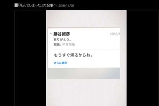 急逝した勝谷誠彦氏 事実婚していたモデル・甲賀瑞穂が公開したメールが切ない