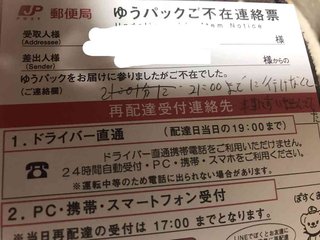 ｢闇の深さを感じた｣  不在票に書かれていた、配達員からのメッセージ