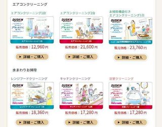 【お歳暮にも】いろんな家事代行を頼める｢ダスキンのギフトカード｣ むしろ自分が欲しい件