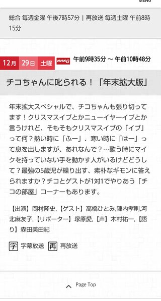 チコちゃんに叱られる！