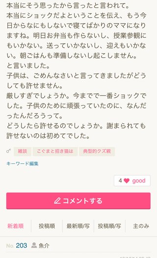 誰か聞いて。長文です。小学1年生の息子に、「ママは寝てばかりで何もしないね」と言われました。