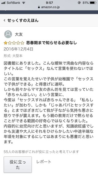 せっくすのほん