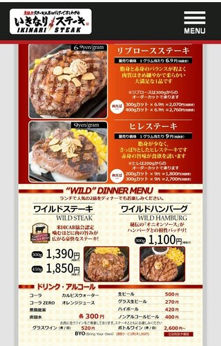 いきなりステーキって高いとか不味いとかいうけど
