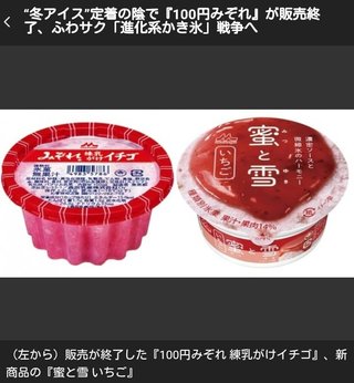 “冬アイス”定着の陰で『100円みぞれ』が販売終了、ふわサク「進化系かき氷」戦争へ