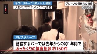 半グレ集団「アビスグループ」５０人以上逮捕　大阪・ミナミ