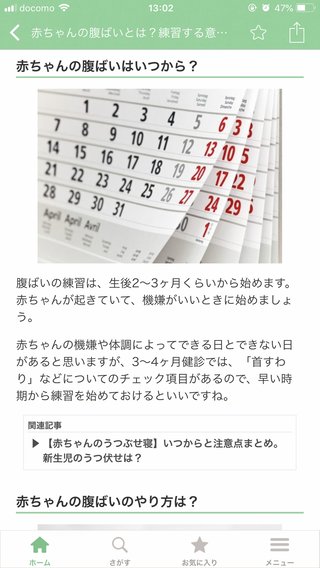 首がすわったのはいつですか？って質問の答え