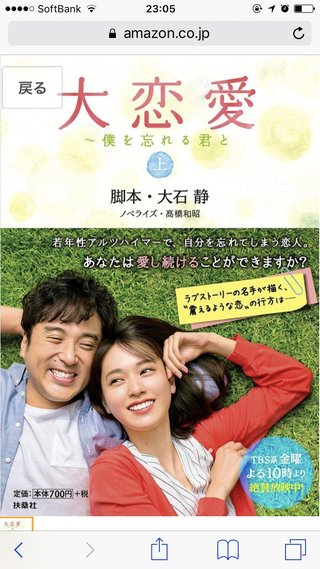 TBS系【大恋愛～僕を忘れる君と】毎週金曜後10：00