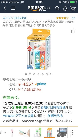 鼻水吸引器、どれがいいか教えて！