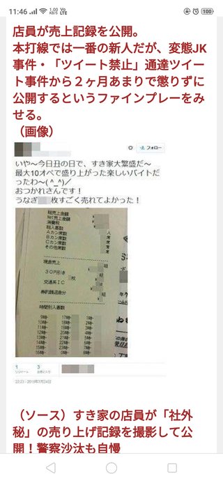 すき家　店員の“おふざけ動画”で謝罪
