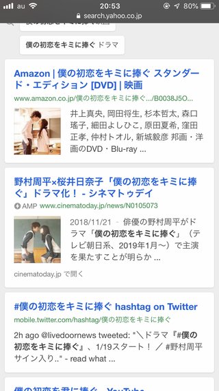 土曜ナイトドラマ「僕の初恋をキミに捧ぐ」