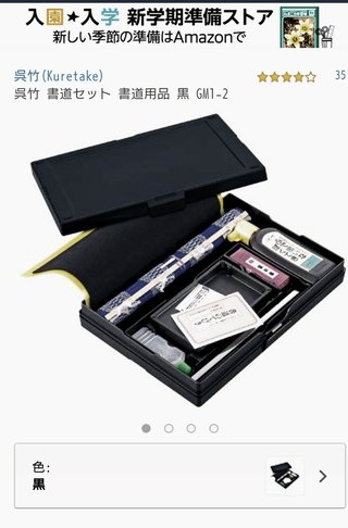 習字道具4000円が痛い