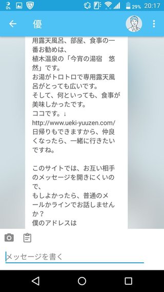 出会い系やってる人専用トピ