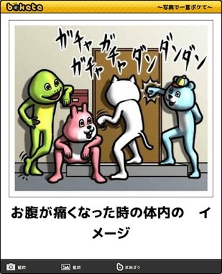 ボケて（bokete）見てる人！