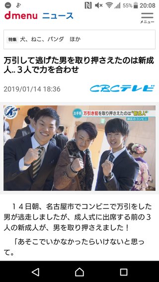 新成人が万引き犯を取り押さえ～名古屋市