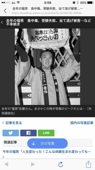 去年の福男 不幸の連続