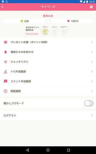 どこのポイントがたまってる！